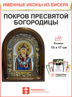 Икона Божией Матери Покров 119 17 см Литография A-0057-1_YAP