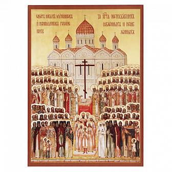 Икона Собора Новомучеников и Исповедников Российских