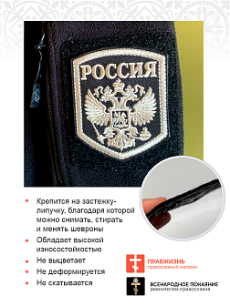 Имперский Герб, набор 3 шеврона, на липучке, нитка топленое молоко, материал оксфорд цвет черный, высота 9 см Имперский Герб, набор 3 шеврона, на липучке, нитка топленое молоко, материал оксфорд цвет черный, высота 9 см