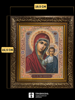 Икона Казанская Божия Матерь, бронзовая багетная рамка узкая с узором 15х18 см Икона Казанская Божия Матерь, бронзовая багетная рамка узкая с узором 15х18 см