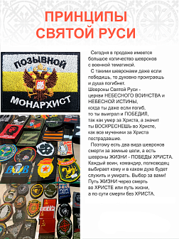 Позывной Монархист Герб, двухглавый орел, набор 3 шеврона, на липучке, 5х9 см.