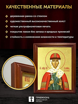 Икона Иулиания Вяземская с золочением, деревянная рамка со стеклом 15х18х2 см 1240