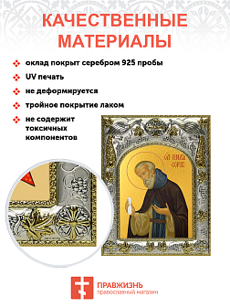 Икона Нил Сорский Икона Нил Сорский