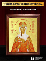Икона Иулиания Ольшанская с золочением, деревянная рамка со стеклом 15х18х2 см 180
