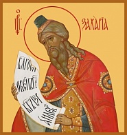 Икона "Захария пророк "