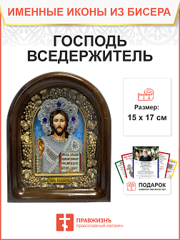Икона 214 Господь Вседержитель бисер в белом C107(С)_YAP