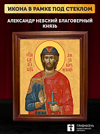 Икона Александр Невский Благоверный Князь, деревянная рамка со стеклом 15х18х2 см 020 Икона Александр Невский Благоверный Князь, деревянная рамка со стеклом 15х18х2 см 020
