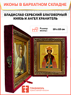 Именная икона Владислав Сербский Благоверный Князь на холсте в киоте 051