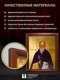 Икона Максим исповедник, деревянная рамка со стеклом 15х18х2 см 096