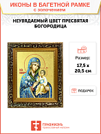 Икона Божией Матери "Неувядаемый Цвет" с золочением поталью, 03048-УЛ