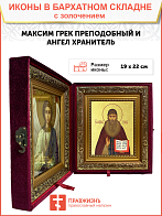 Икона "Максим Грек", св. прп., с золочением поталью, 09064-УЛ
