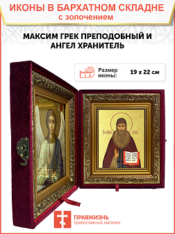 Икона "Максим Грек", св. прп., с золочением поталью, 09064-УЛ