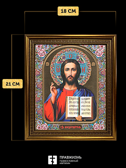 Икона Спаситель, бронзовая багетная рамка узкая с узором 15х18 см