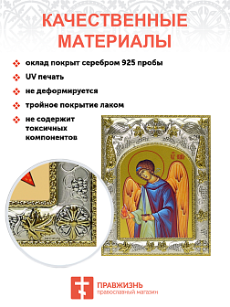 Икона освященная "Уриил Архангел", 14x18 см