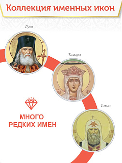 188 Именная икона Ева Праматерь бисер, дерево