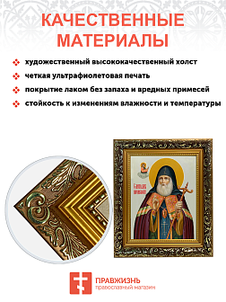 Образ святого Митрофана (в схиме Макария), епископа Воронежского, 09М1 Образ святого Митрофана (в схиме Макария), епископа Воронежского, 09М1