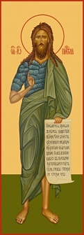 Иоанн Предтеча Креститель Господень, икона