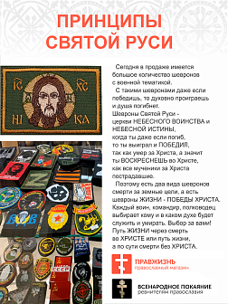 Спас Нерукотворный, 6х9 см, шеврон военный православный, на липучке, фон хаки, материал оксфорд Главный шеврон коллекции