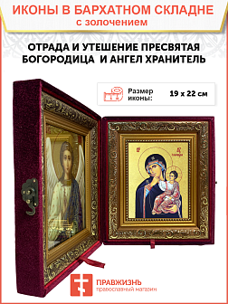 Икона Божией Матери "Отрада и утешение" с золочением поталью, 03О4-УЛ