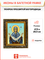 Образ Божией Матери "Покров Пресвятой Богородицы", 03П2_NB_KRA