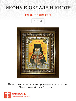 Икона Александр Санаксарский Преподобный