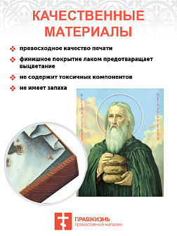 Икона под старину Преподобный Прохор