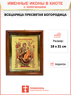 Икона Божией Матери "Всецарица" с золочением поталью, 03012-УЛ Икона Божией Матери "Всецарица" с золочением поталью, 03012-УЛ