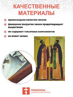 Икона Петр и Февронья