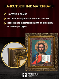 Икона Спаситель, бронзовая багетная рамка узкая с узором 15х18 см Икона Спаситель, бронзовая багетная рамка узкая с узором 15х18 см