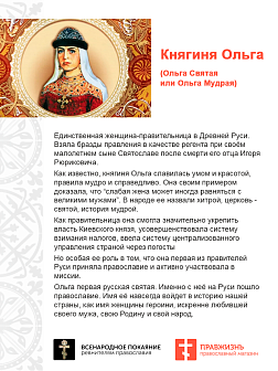 Царская Икона 007 Великая княгиня Ольга, 18х30 113