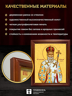 Икона Нектарий Эгинский митрополит, деревянная рамка со стеклом 15х18х2 см 406