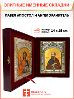 Икона складень Павел апостол и Ангел Хранитель 114 Икона складень Павел апостол и Ангел Хранитель 114