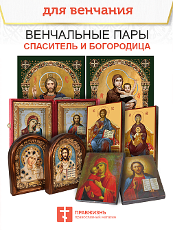 Венчальная пара Дивеево белый на Сиреневом С0105_YAP