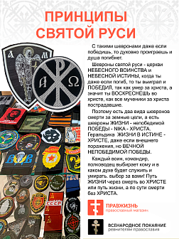 Набор шевронов Хризма диаметр 9 см+Архангел Михаил высота 11 см, на липучке, черный/белый, оксфорд,