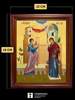 Икона Благовещение Пресвятой Богородицы, деревянная рамка со стеклом 15х18х2 см 1183 Икона Благовещение Пресвятой Богородицы, деревянная рамка со стеклом 15х18х2 см 1183
