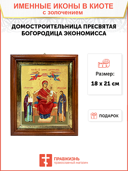 Икона Божией Матери "Домостроительница (Экономисса)" с золочением поталью, 03017-УЛ