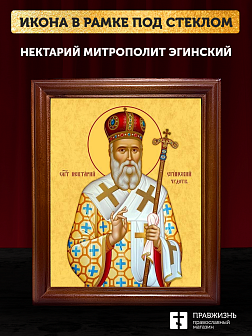 Икона Нектарий Эгинский митрополит, деревянная рамка со стеклом 15х18х2 см 406