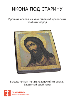 Икона Иоанн Креститель (из деисусного чина)