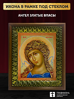 Икона Гавриил Архангел Ангел Златые Власы, деревянная рамка с басмой и стеклом 18х21х2,5 см 1136 Икона Гавриил Архангел Ангел Златые Власы, деревянная рамка с басмой и стеклом 18х21х2,5 см 1136