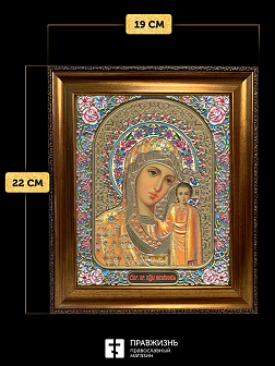 Икона Казанская Божия Матерь, бронзовая багетная рамка узкая с узором 15х18 см