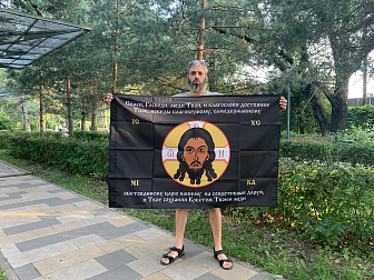 Флаг 198 Спас Нерукотворный Спаси Господи люди Твоя на черном 90х135 материал сетка для улицы