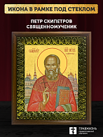Икона Петр Скипетров священномученик, деревянная рамка с басмой и стеклом 18х21х2,5 см 1249