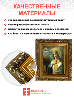 Икона "Екатерина", св. вмц., с золочением поталью, 10014-УЛ Икона "Екатерина", св. вмц., с золочением поталью, 10014-УЛ