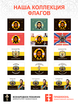 Флаг 016 4 иконы царя Николая 2 и его семьи, 90х135 см, материал шелк для помещений