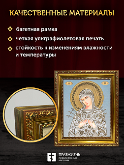 Икона Семистрельная Божия Матерь, бронзовая багетная рамка узкая с узором 15х18 см Икона Семистрельная Божия Матерь, бронзовая багетная рамка узкая с узором 15х18 см