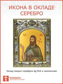 Икона Иоанн Предтеча Креститель Господень