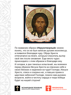 Спас Нерукотворный, шеврон военный православный, пришивной, нитка белая, материал оксфорд, высота 9 см