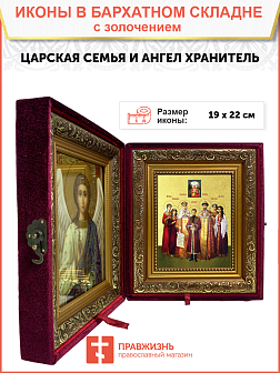 Икона "Святые Царственные страстотерпцы" с золочением поталью, 08009-УЛ