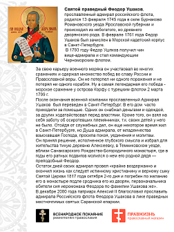 Флаг 095 Ушаков Не отчаивайтесь, 90х135, материал шелк для помещений