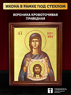 Икона Вероника Кровоточивая праведная с золочением, деревянная рамка со стеклом 15х18х2 см 045А